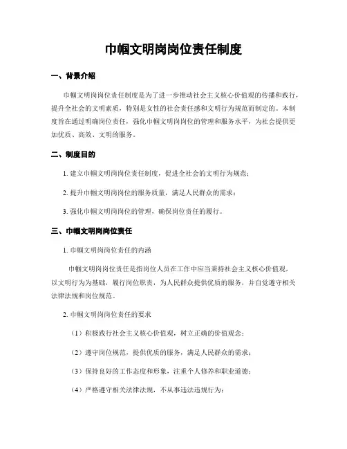 巾帼文明岗岗位责任制度