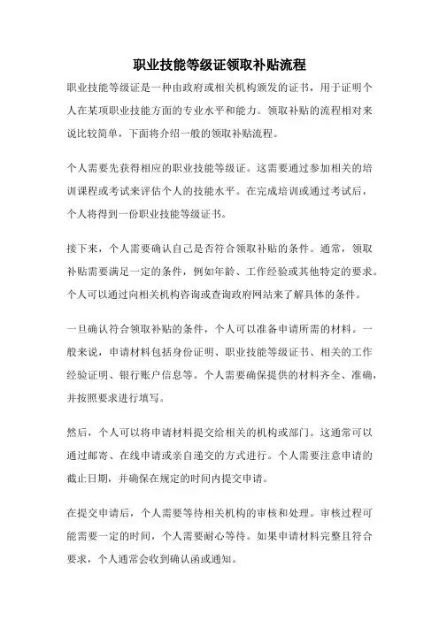 职业技能等级证领取补贴流程