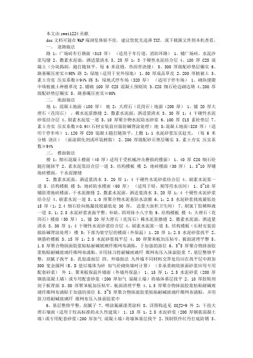 建筑构造统一做法表