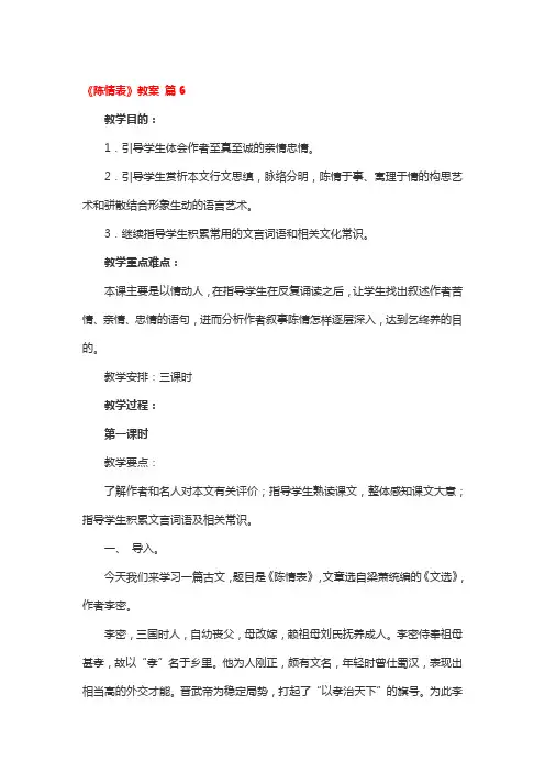 《陈情表》教案一等奖3篇