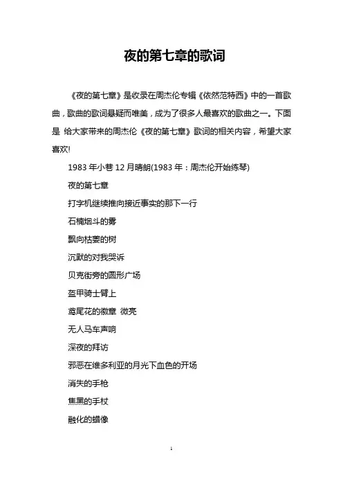 夜的第七章的歌词
