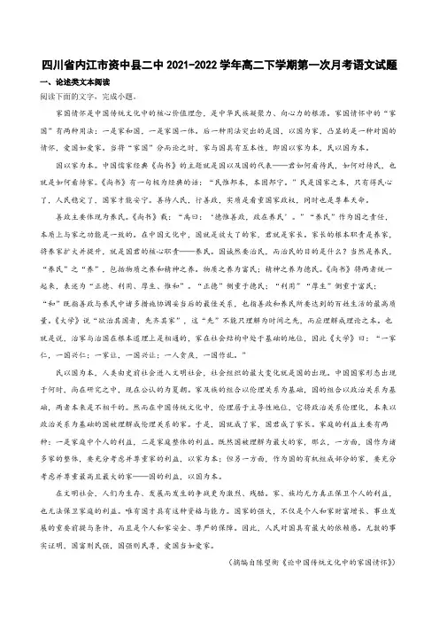 2021-2022学年四川省内江市资中县二中高二下学期第一次月考语文试题