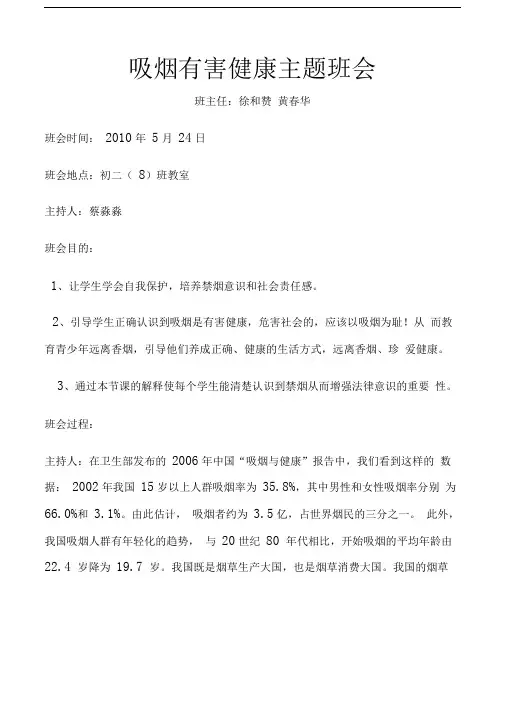 吸烟有害健康主题班会汇总