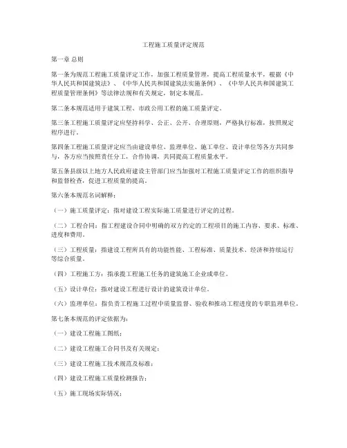 工程施工质量评定规范