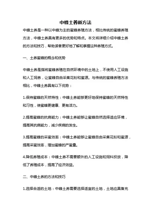 中蜂土养新方法