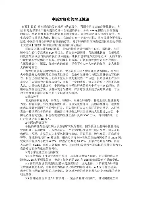 中医对肝病的辩证施治