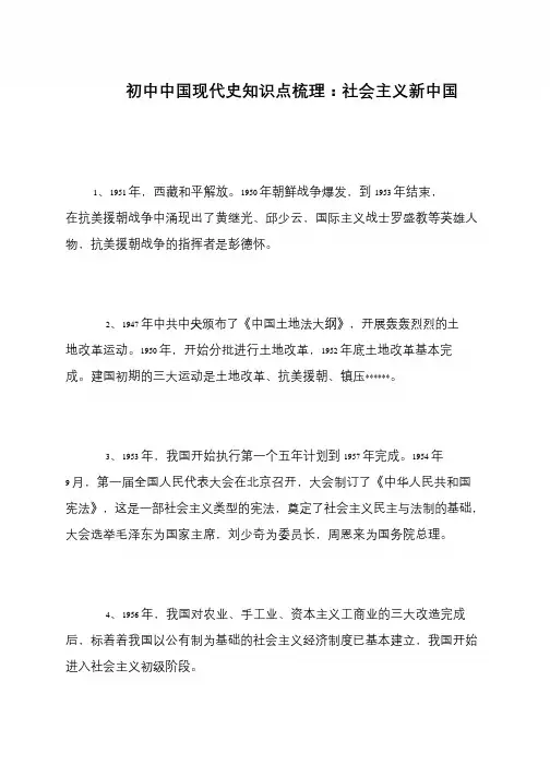 初中中国现代史知识点梳理：社会主义新中国