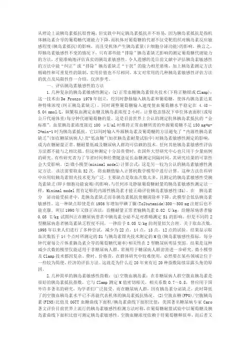 胰岛素抵抗