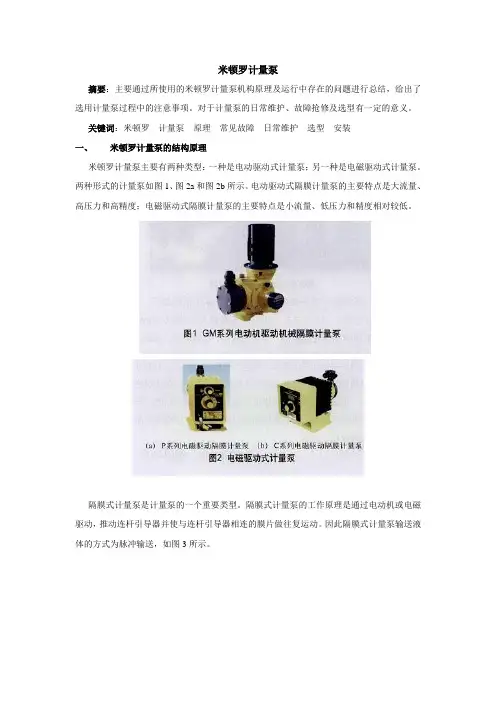 米顿罗计量泵运行安装总结