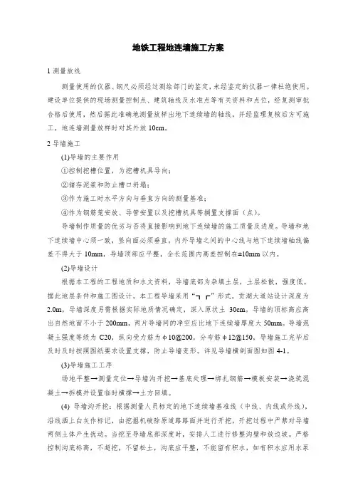 地铁工程地连墙施工方案