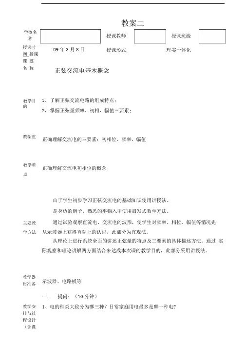 正弦交流电教案