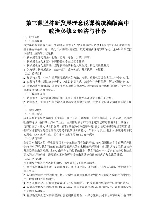 第三课坚持新发展理念说课稿统编版高中政治必修2经济与社会