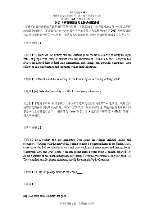 2017考研英语阅读常见错误例题分析_毙考题