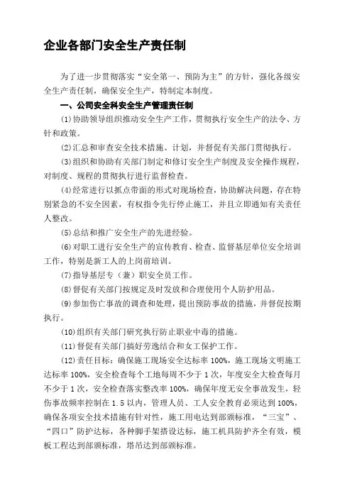 建筑企业各部门安全生产责任制
