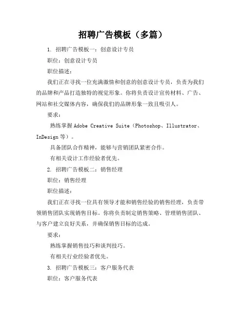 招聘广告模板(多篇)