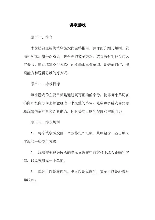 填字游戏_??????