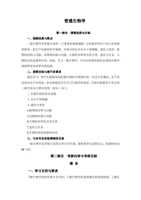 普通生物学