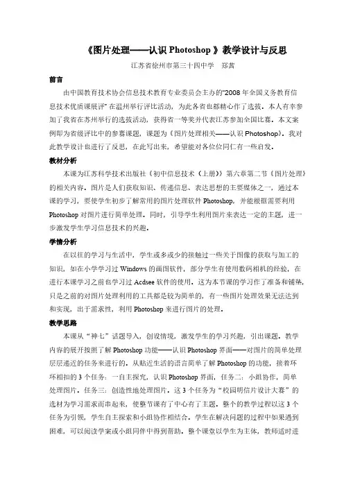 图片处理认识Photoshop 教学计划与反思