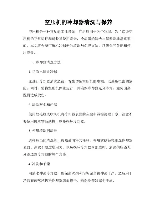 空压机的冷却器清洗与保养