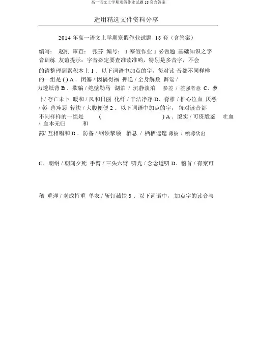 高一语文上学期寒假作业试题18套含答案