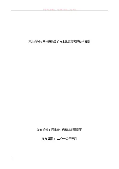 河北省园林绿化养护技术指导