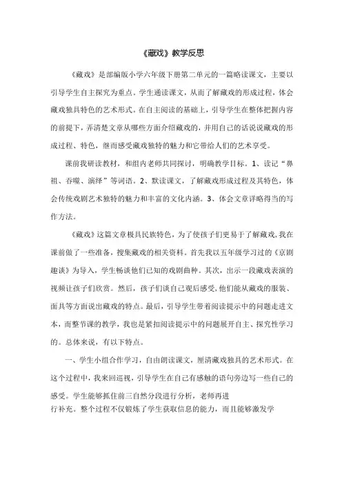 《藏戏》教学反思