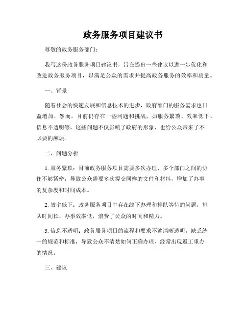 政务服务项目建议书