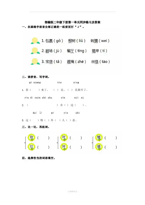 人教版二年级下册语文单元同步练习及答案