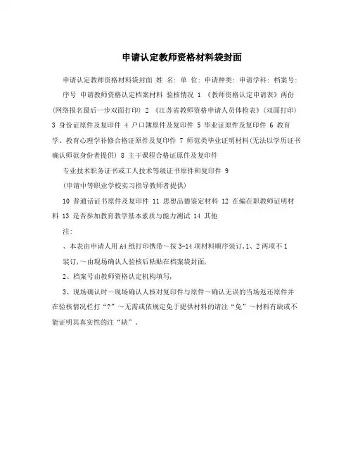 申请认定教师资格材料袋封面