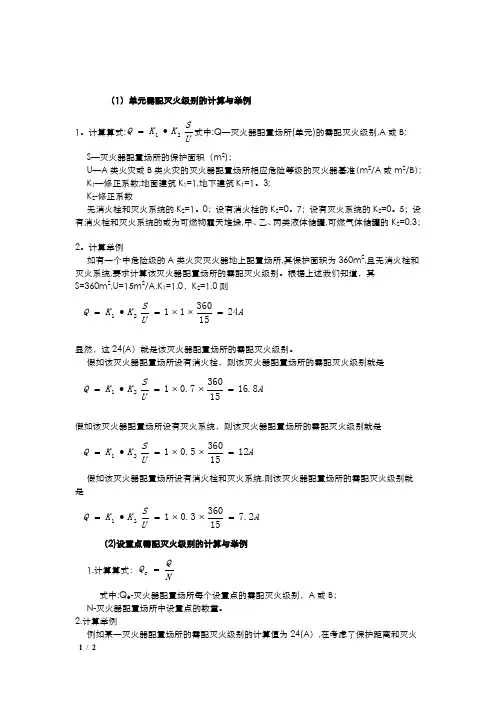 灭火器配置计算方法与实例