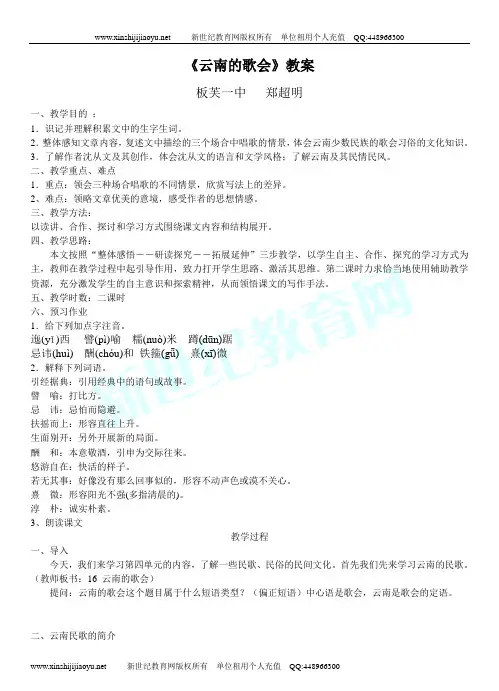 云南的歌会-1.doc
