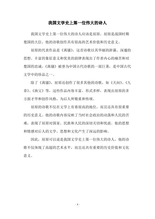 我国文学史上第一位伟大的诗人