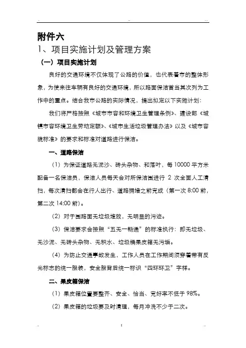 城市道路保洁施工设计方案