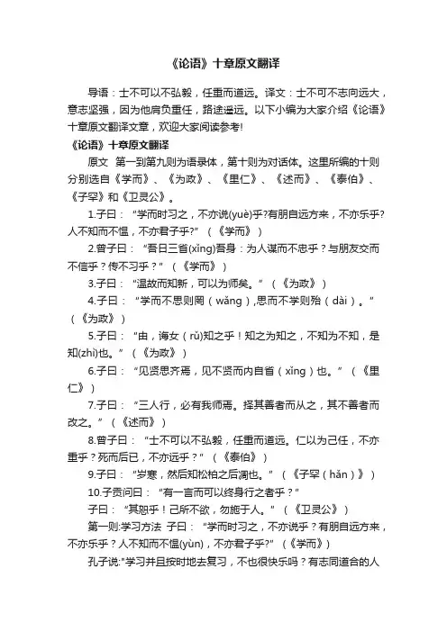 《论语》十章原文翻译