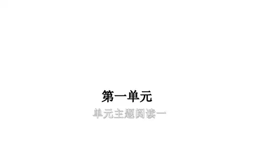 部编版小学语文五年级上册单元主题阅读试题(全册)