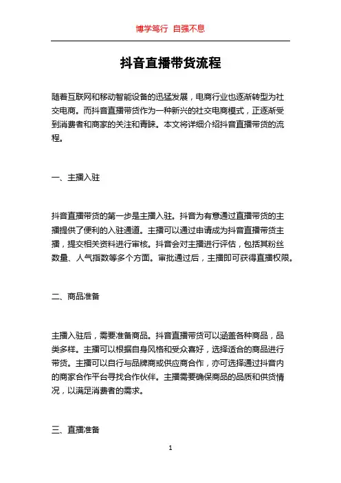 抖音直播带货流程