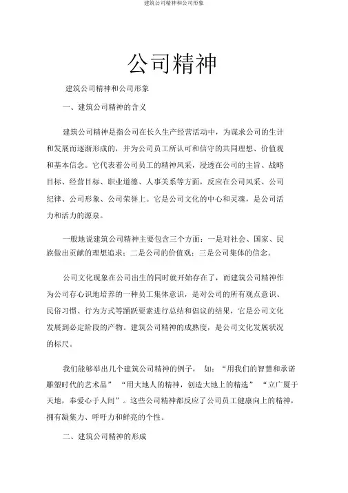 建筑企业精神和企业形象