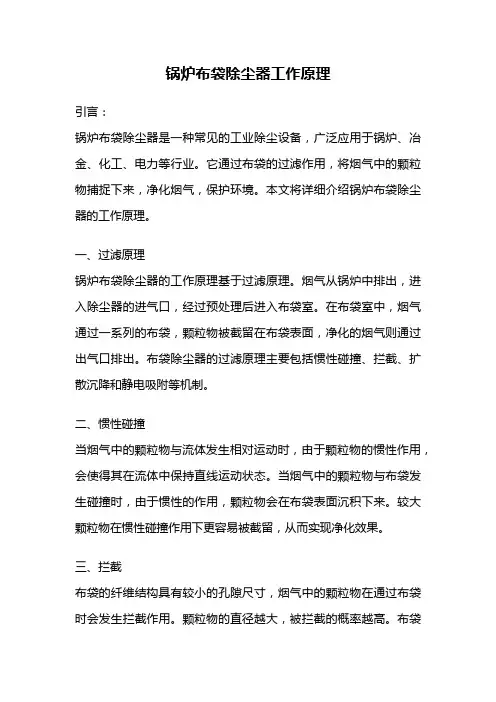锅炉布袋除尘器工作原理