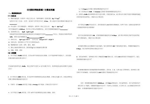 自考计算机网络原理典型题(卷子)