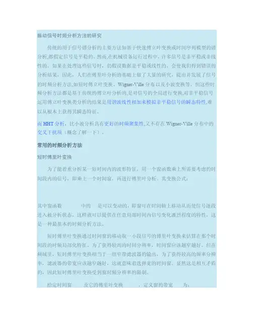 振动信号时频分析方法的研究