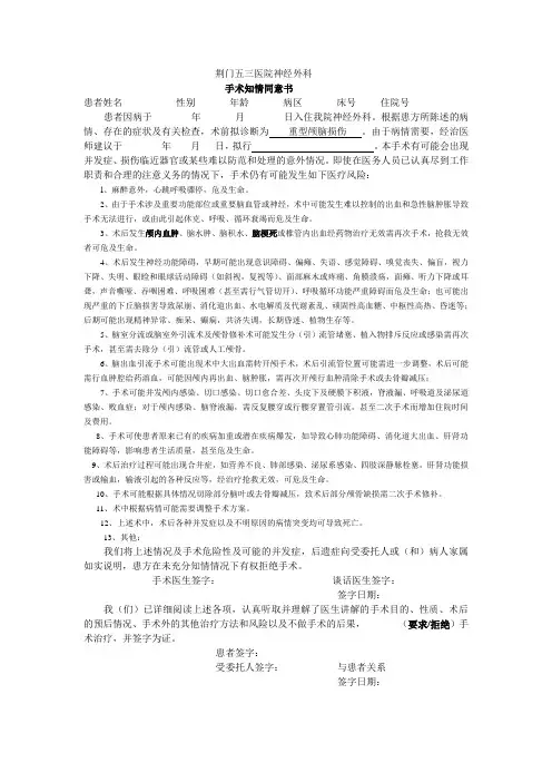 神经外科手术知情同意书 - 副本 - 副本