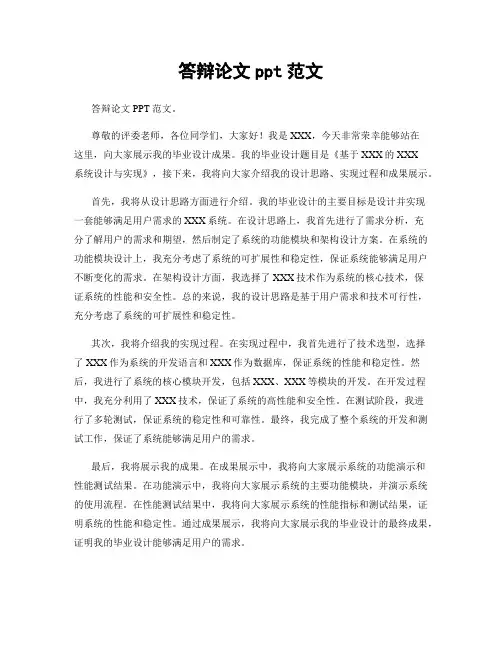 答辩论文ppt范文