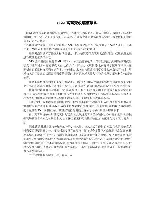 CGM高强无收缩灌浆料
