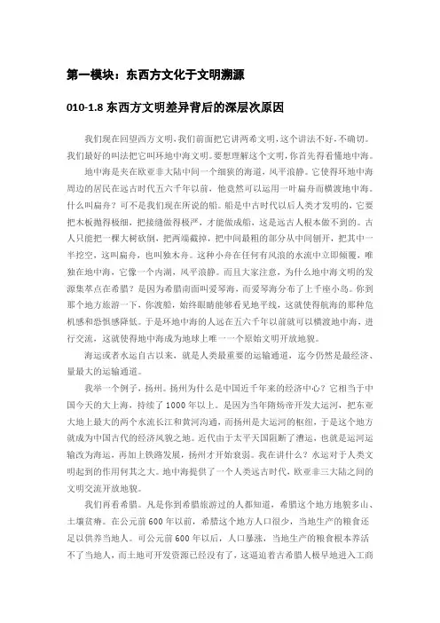 王东岳哲学学习笔记东西方文明差异背后的深层次原因010