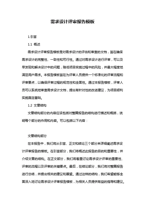 需求设计评审报告模板