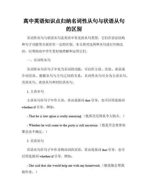 高中英语知识点归纳名词性从句与状语从句的区别