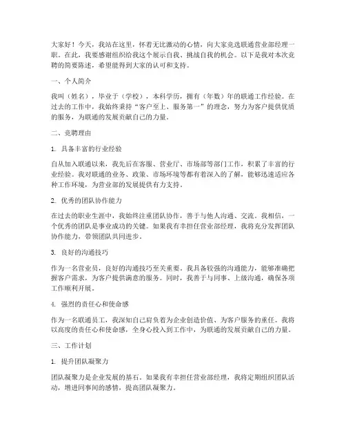 竞聘演讲稿_联通营业