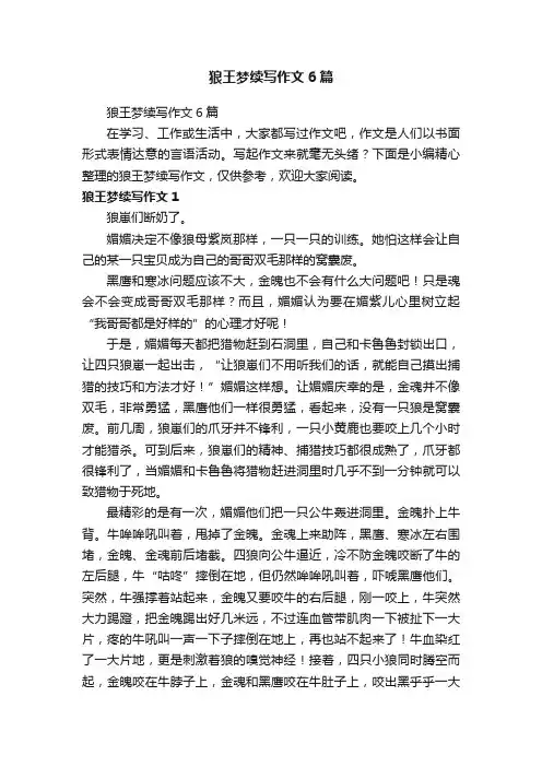 狼王梦续写作文6篇
