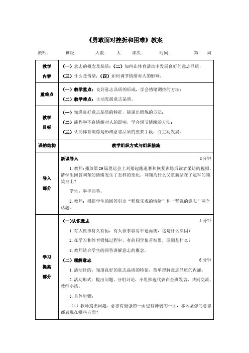 体育理论课《勇敢面对挫折和困难》教案