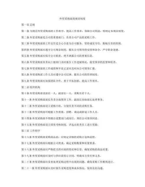 外贸采购部的规章制度
